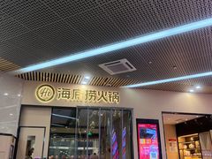 -海底捞火锅(新松江路生日主题店)