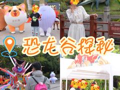 -世界恐龙谷景区