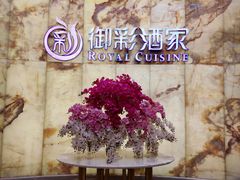 门面-御彩酒家(东风东路店)