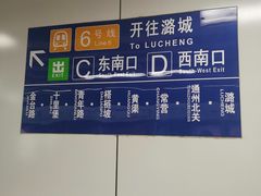 -呼家楼(地铁站)