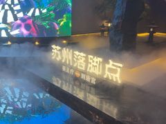 -唐宫足道·SPA·住宿24H会所(木渎店)