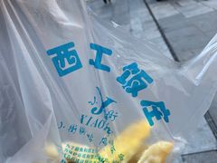 -西工饭庄快餐厅(西工小街店)
