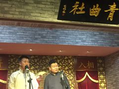 -青曲社相声(易俗街区店)