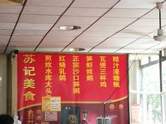 -苏记美食(张槎一路店)