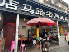 -店马路蚝烙