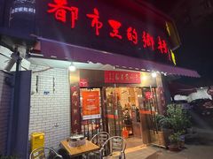 -都市里的乡村(山西路店)
