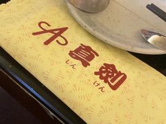 -真剑日本料理·铁板烧(贵州路店)