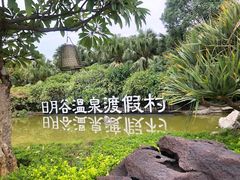 -厦门日月谷温泉渡假村