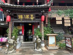 -香满楼(临安路店)