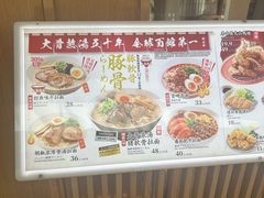 -味千拉面(星摩尔购物中心店)