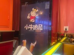 -小牛哈尼章鱼水煎肉(金鹰店)