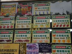 -澳门长洲糯米糍(柯打苏沙街店)