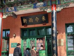 门面-增盛魁小吃店