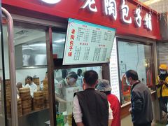 -老陶包子铺(南大西南村店)