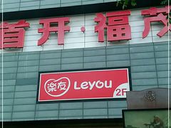 -首开福茂购物中心(宋家庄店)