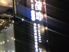 -石炮台果汁冰(天河店)