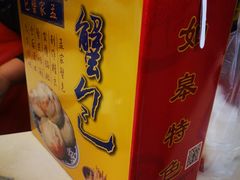 -孟家蟹包(锦绣街店)