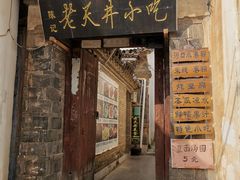门面-路边小吃(临安春秋商业步行街店)