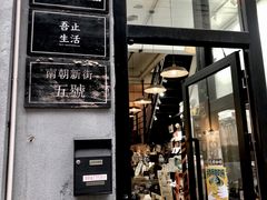 门面-无牌咖啡&酒馆
