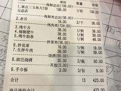 账单-青瓦餐厅·生鱼片·韩园烤肉(西塔店)