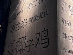 -同仁四季椰子鸡(无锡滨湖万象汇店)