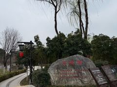 -西安汉城湖景区