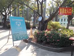 -百万葵园
