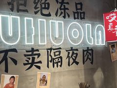 -刘火辣老火锅(光谷店)