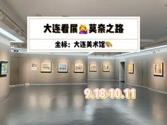 -大连美术馆