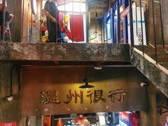 -五马集·海鲜·温州大牌档(黑金冠五马街十字路口店)