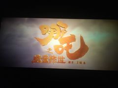-卢米埃影城(苏州园区华润杜比全景声激光店)
