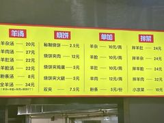 -万红路羊汤烧饼店(将台路店)