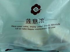 -莲意浓(新华店)