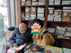 -文学山房旧书店