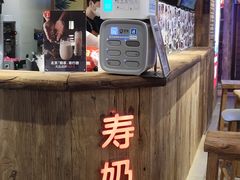-寿奶茶·鲜奶与茶(合生汇购物中心店)