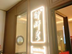 门面-醉辉皇上海之巅(上海中心大厦店)