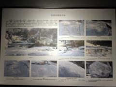 -中国第四纪冰川遗迹陈列馆