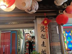 -吼堂老火锅(太古里总店)