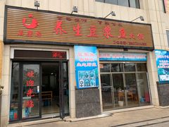 -石磨房养生豆浆鱼•野生菌火锅(红河云岭·盛世佳园店)
