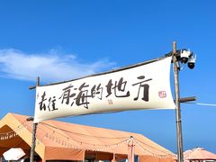 -巧克力渔家.小船海鲜家常菜(万平口店)