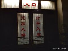 -长影旧址博物馆