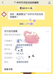 -广州市天河区妇幼保健院