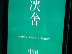 -漢舍中国菜馆(889广场店)