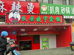 -晓宇盒饭(民安街店)