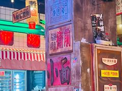 -萍姐火锅·公路夜市(南京新街口店)