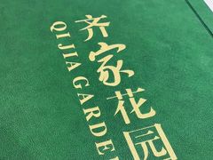 -齐家花园大酒店(宝山店)