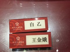 -九十九顶毡房(阜石路店)