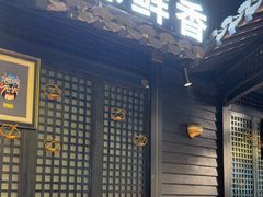 -川悦留香·海鲜餐厅(海棠68环球美食街店)