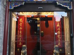 门面-北京古城老院厉晓麟精致菜