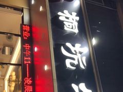 -合意桐坑牛肉粿·鲜牛肉火锅(嵩山总店)